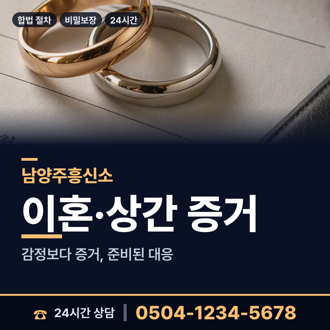 남양주 화도읍동부출장소 행방불명 상담 안내