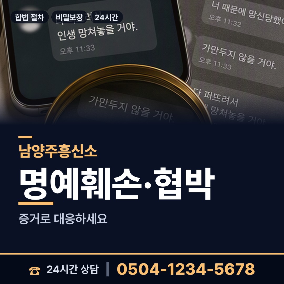 남양주 화도읍동부출장소 부양료소송 상담 안내