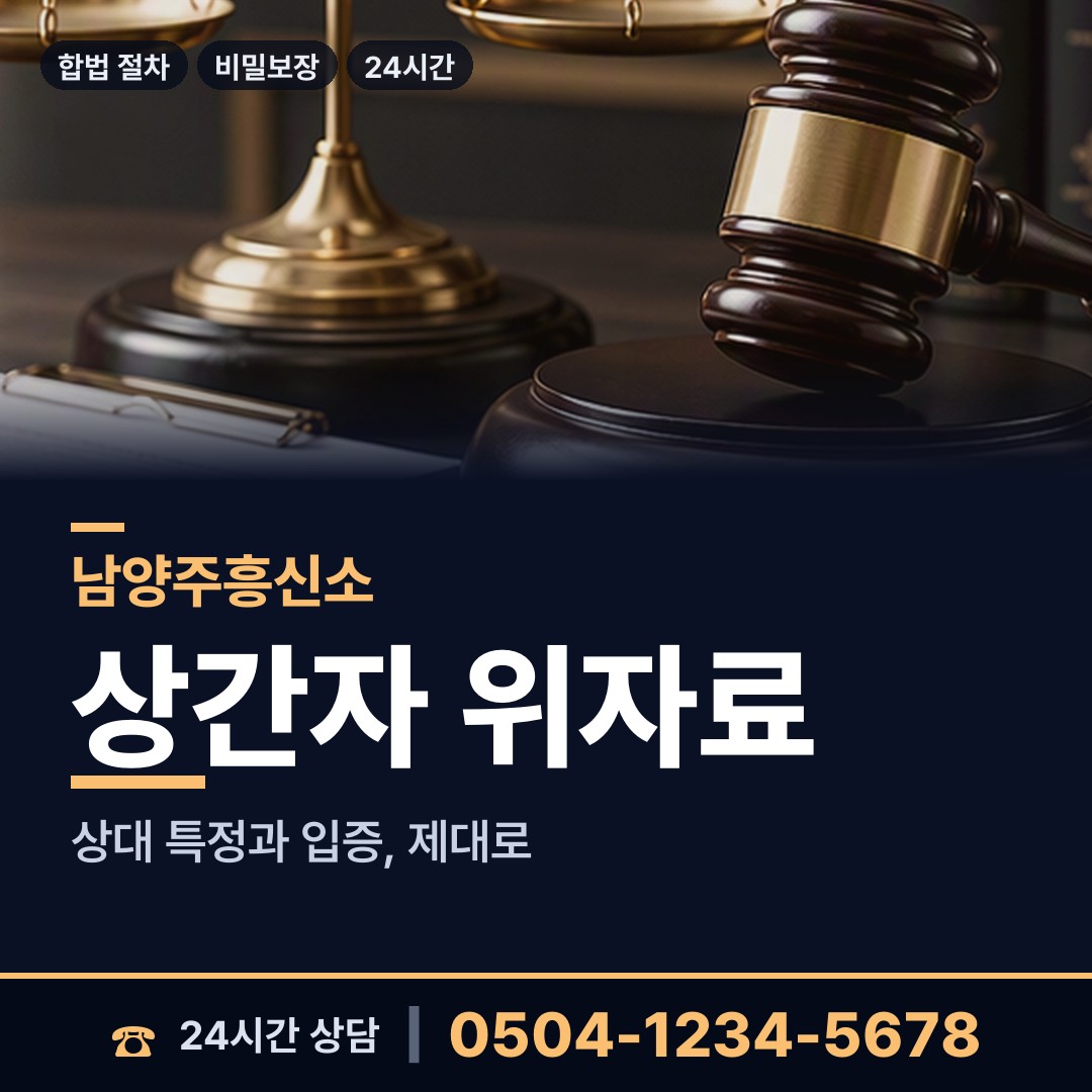 남양주 화도읍동부출장소 재산추적 상담 안내