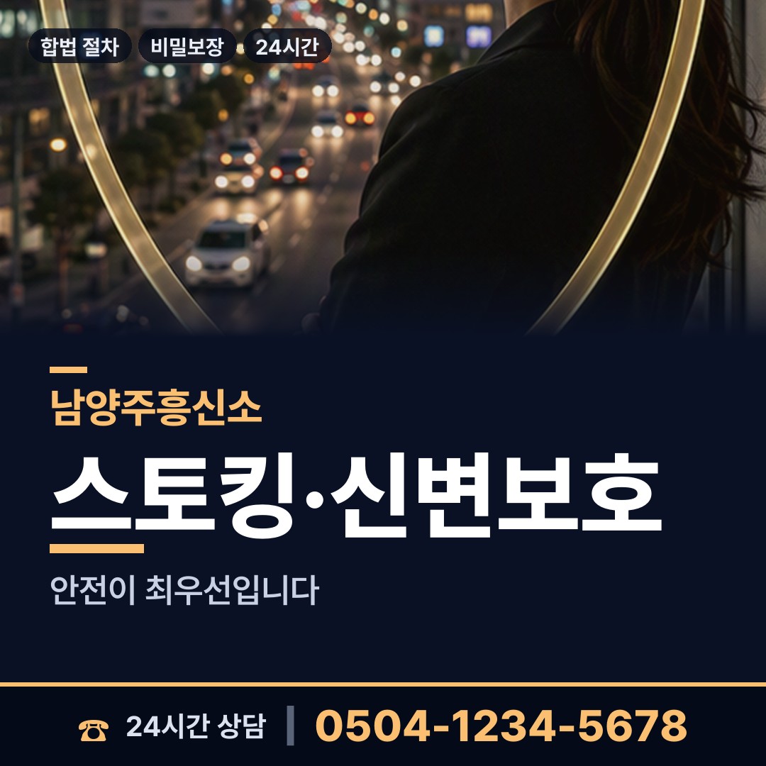 남양주 화도읍동부출장소 외도상대신원 상담 안내