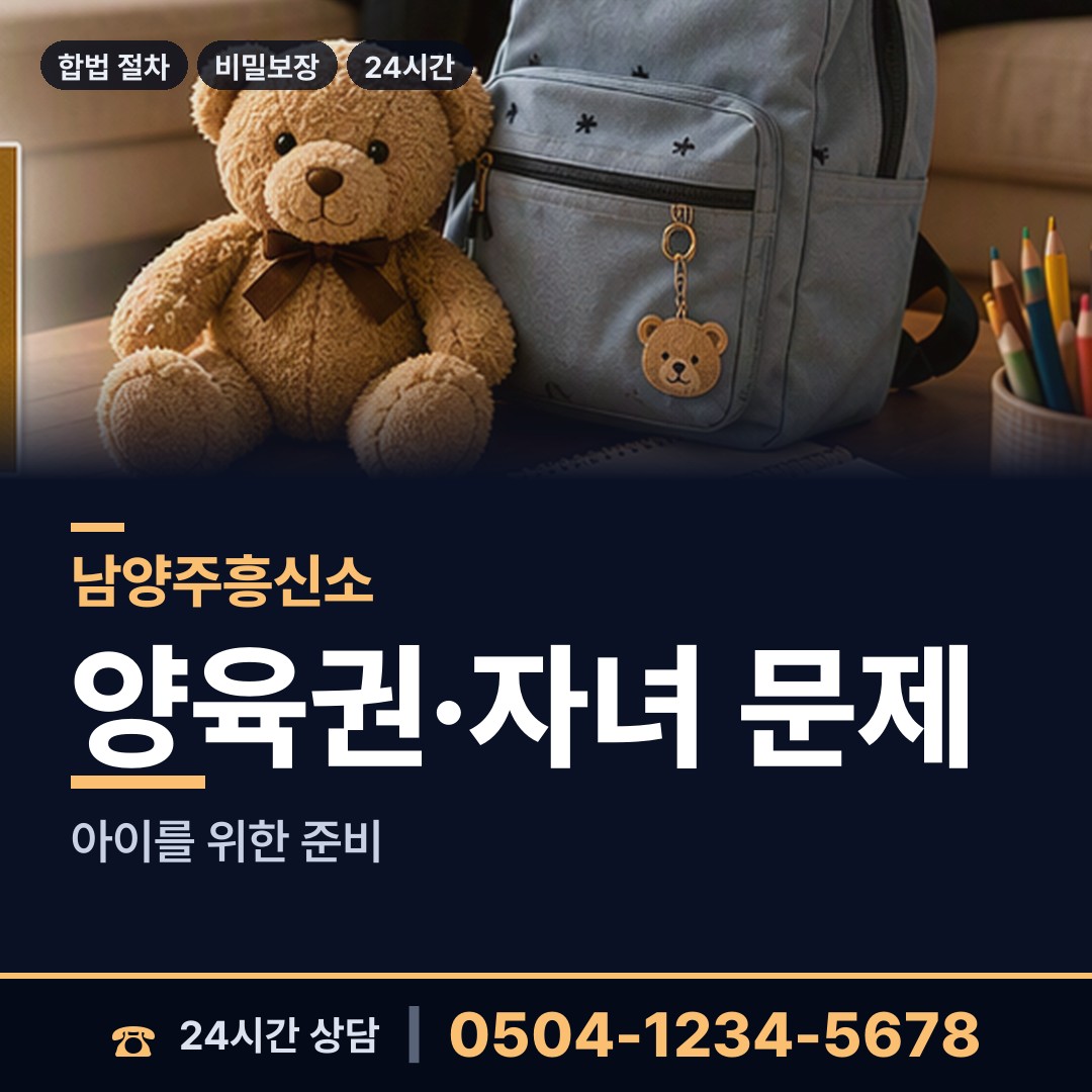 남양주 화도읍동부출장소 흥신소추천 상담 안내